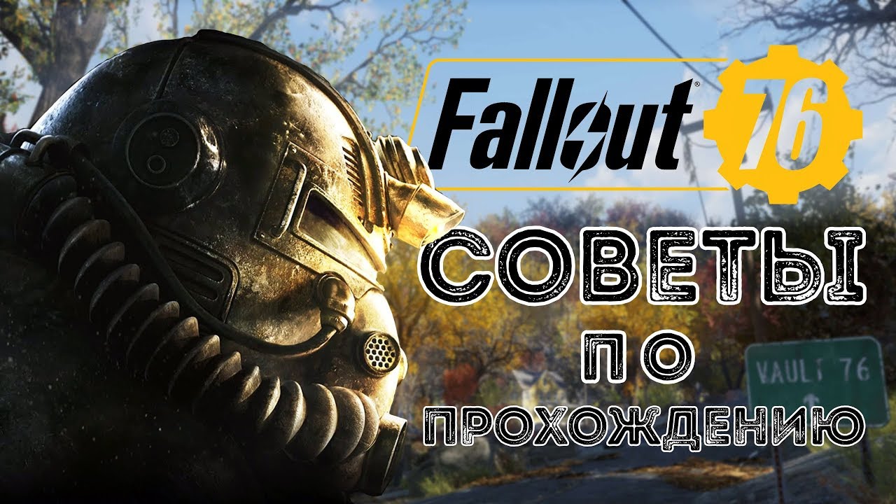 ОБЗОР ИГРЫ FALLOUT 76 | ПОДРОБНЫЕ СОВЕТЫ ПО ПРОХОЖДЕНИЮ