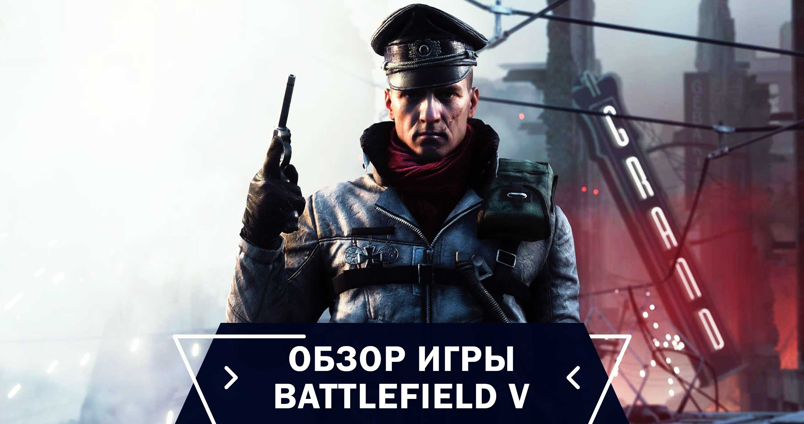 Обзор игры Battlefield 5 - дата выхода, системные требования