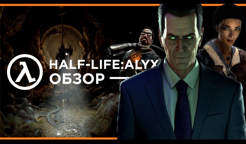 Обзор Half Life: Alyx - детали игры, советы по прохождению
