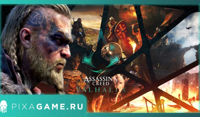 Важные детали Assassin's Creed Valhalla - все, что ты не заметил в трейлере!