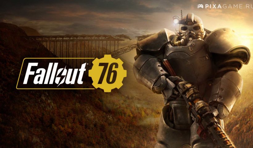 Стоит играть в Fallout 76 в 2022 году?