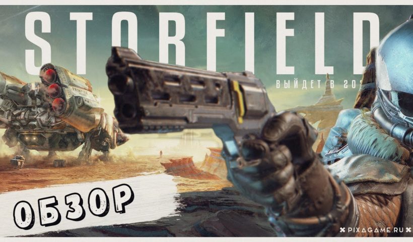 Невероятно Starfield выйдет в этом году? | бомба графика, сюжет и другие подробности