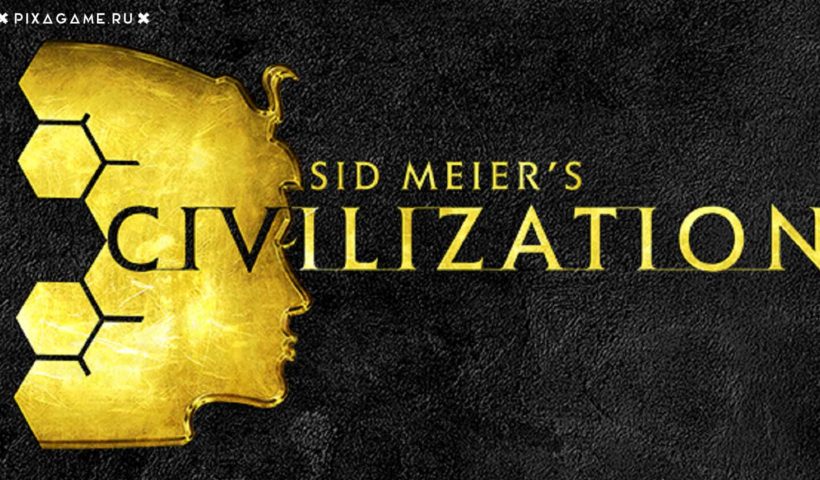 Дата выхода Civilization 7? 2022 или 2023? Свежие слухи