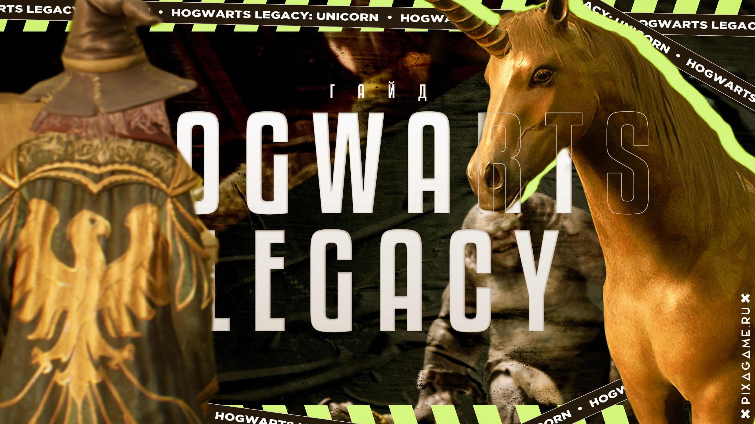 Это невероятно! Вот где обитают единороги в Hogwarts Legacy!